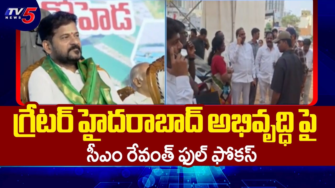 అభివృద్ధి పనులకు శ్రీకారం..CM Revanth Reddy Focusing On Greater Hyderabad Development | TV5 News