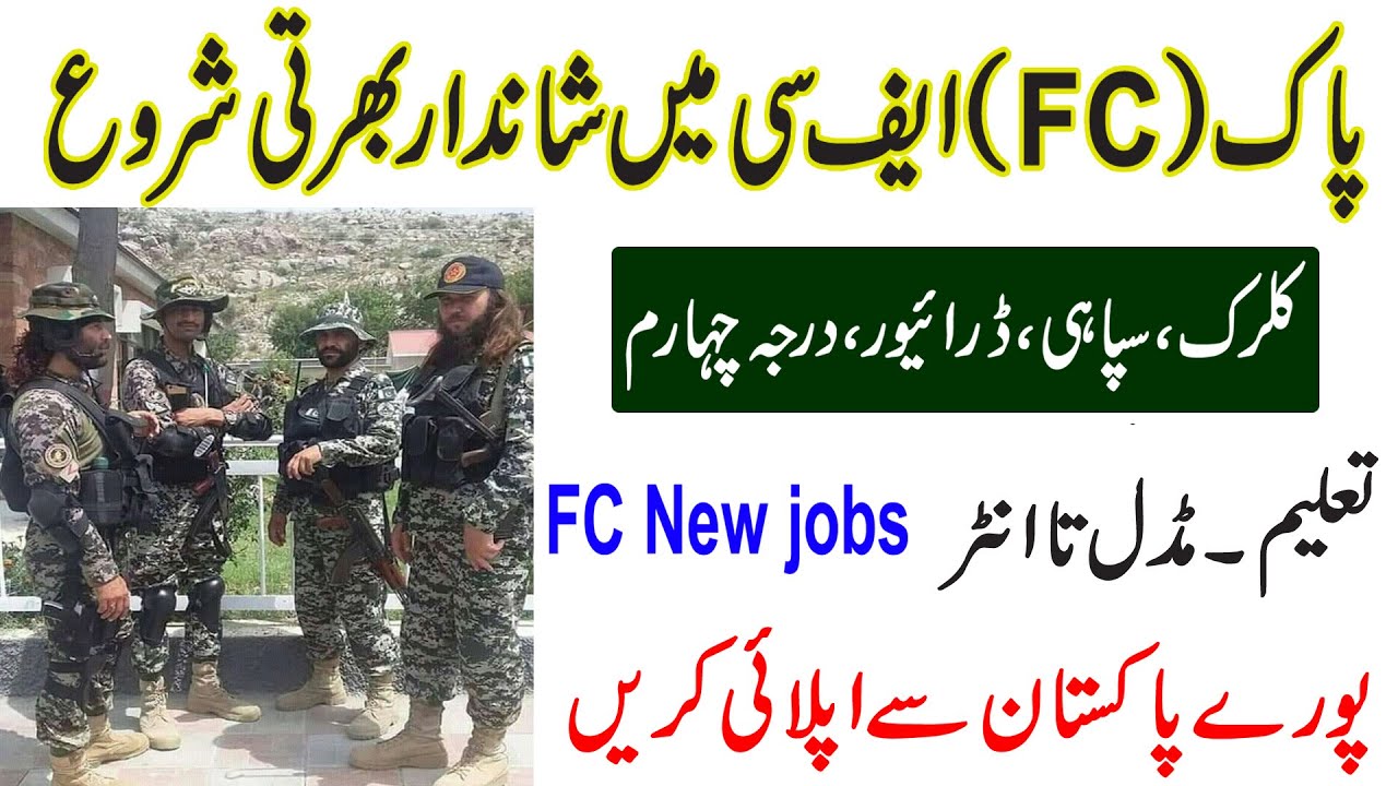 New Fc Frontier Corps 2020 jobs apply all Pakistan || FC jobs || Pakistan jobs Bank