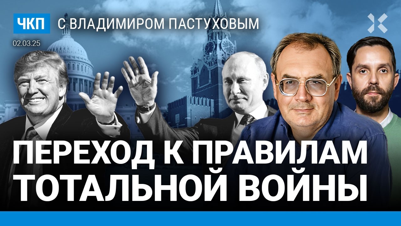 Любовь Путина и Трампа. Что случилось в Белом доме? Зеленский выиграл время | Пастухов, Еловский
