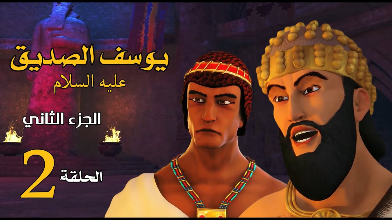 مسلسل يوسف الصديق 
