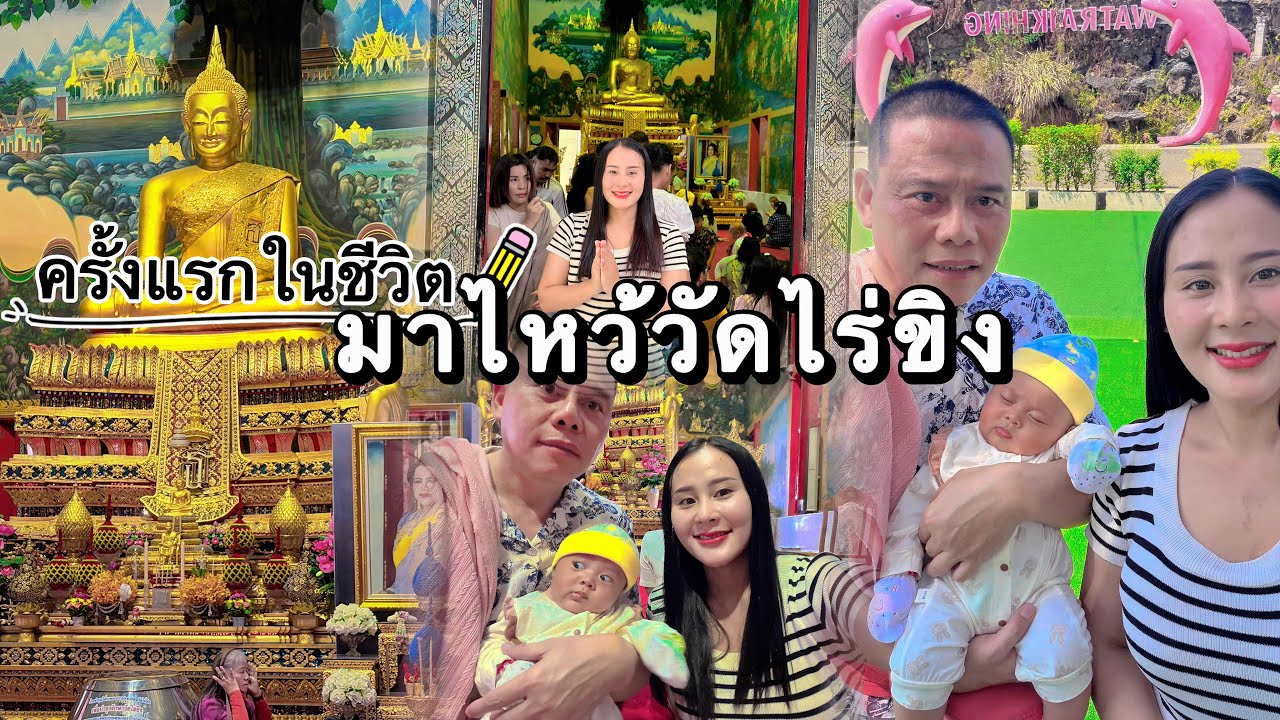 วิถีชีวิตคนดอย ep.948 มาถึงแล้วนะวัดไร่ขิงคนเยอะมากเลยค่ะ??