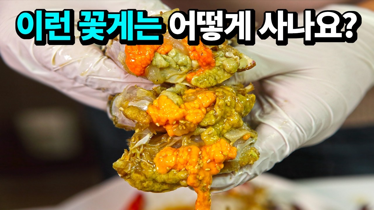 지금 가장 맛있는 암꽃게, 제대로 사고 맛있게 먹는 방법(김지민의 자산어보 EP.014 꽃게 편)