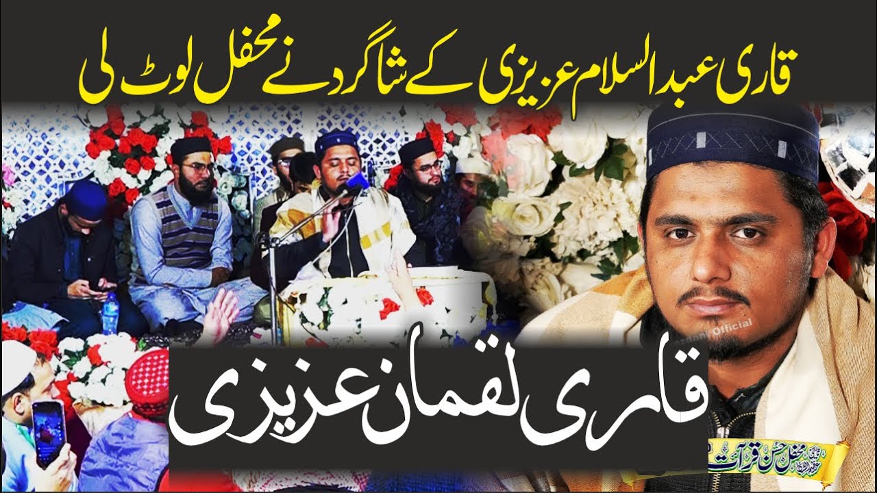 Best Tilawat Qari luqman Azizi 2024 | قاری لقمان عزیزی تلاوت | New Qirat Muqabla | Alhwari Official