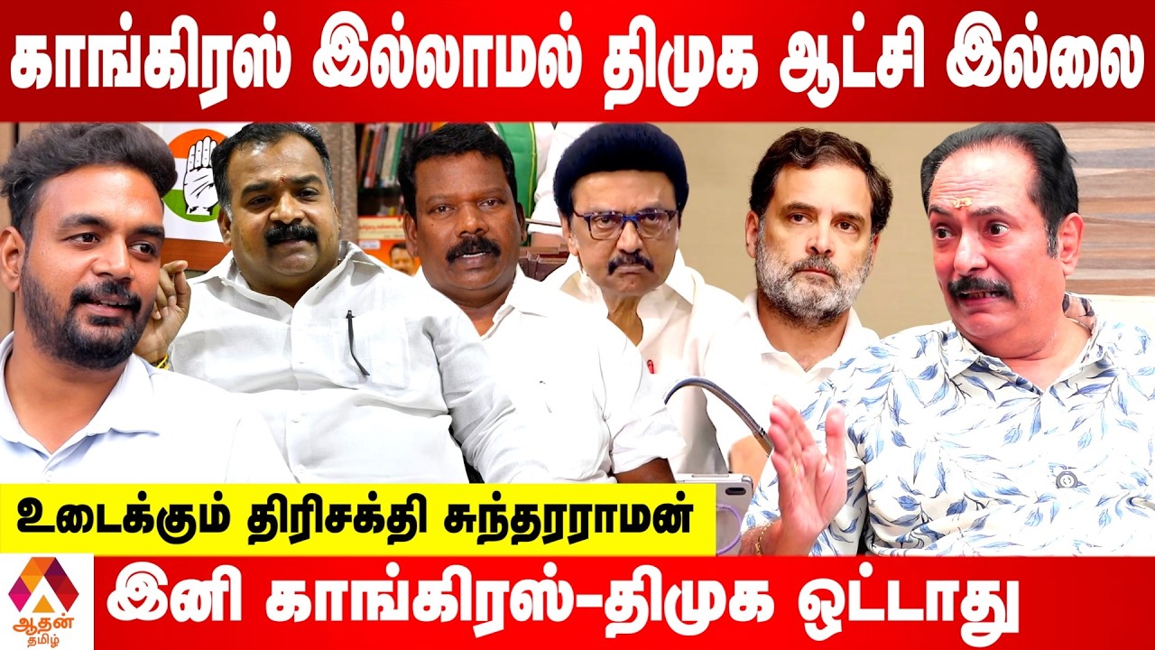 தமிழக காங்கிரசுக்கு புது தலைவர் | Aadhan Tamil