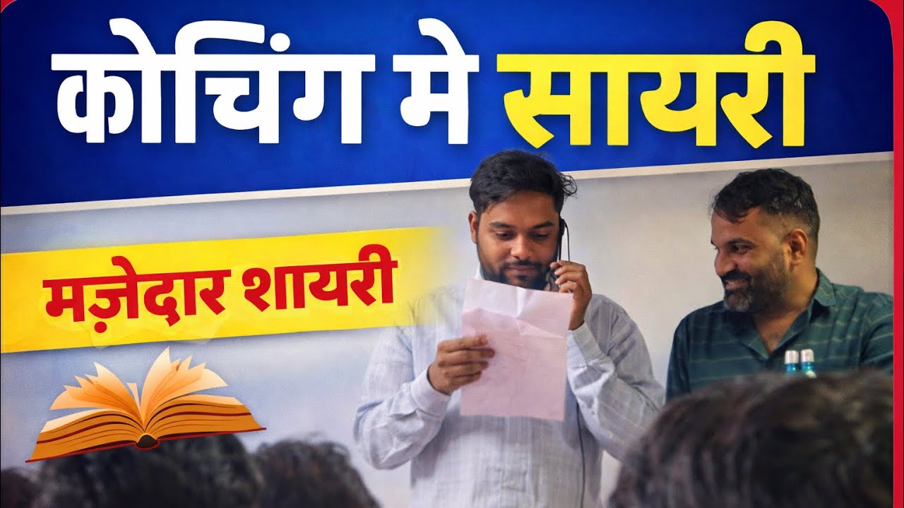 आज To कोचिंग मे महफिल लगा ली 😂