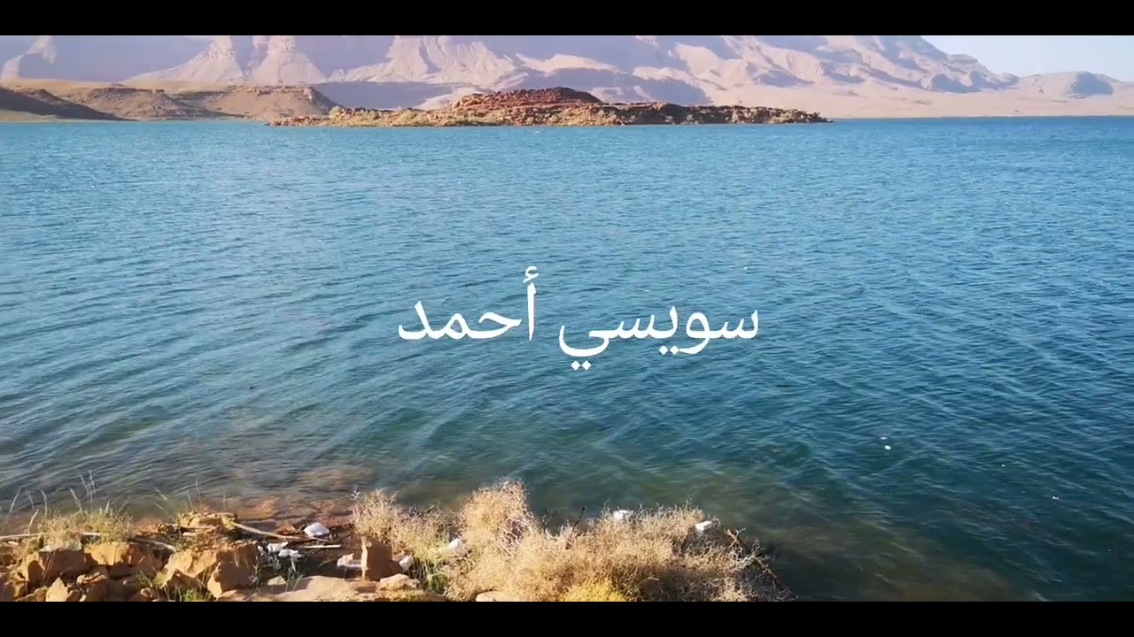 المملكة المغربية جهة درعة تافيلالت إقليم الراشدية جماعة الخنك سد الحسن الداخل2/5/2025