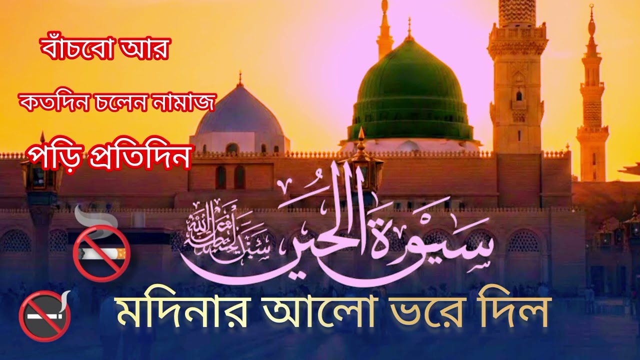 মদিনার আলো ভরে দিল #foryou |#islamic |#tranding 