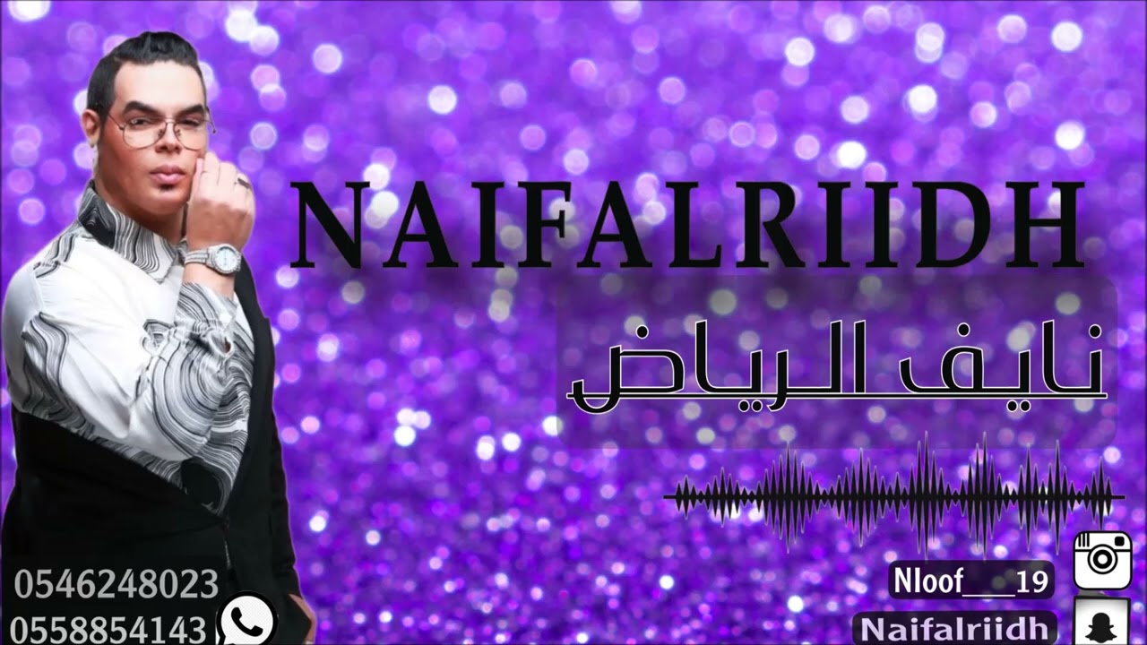 نايف الرياض اغنية |اه ياقلبي ميدلي طربيات|2023