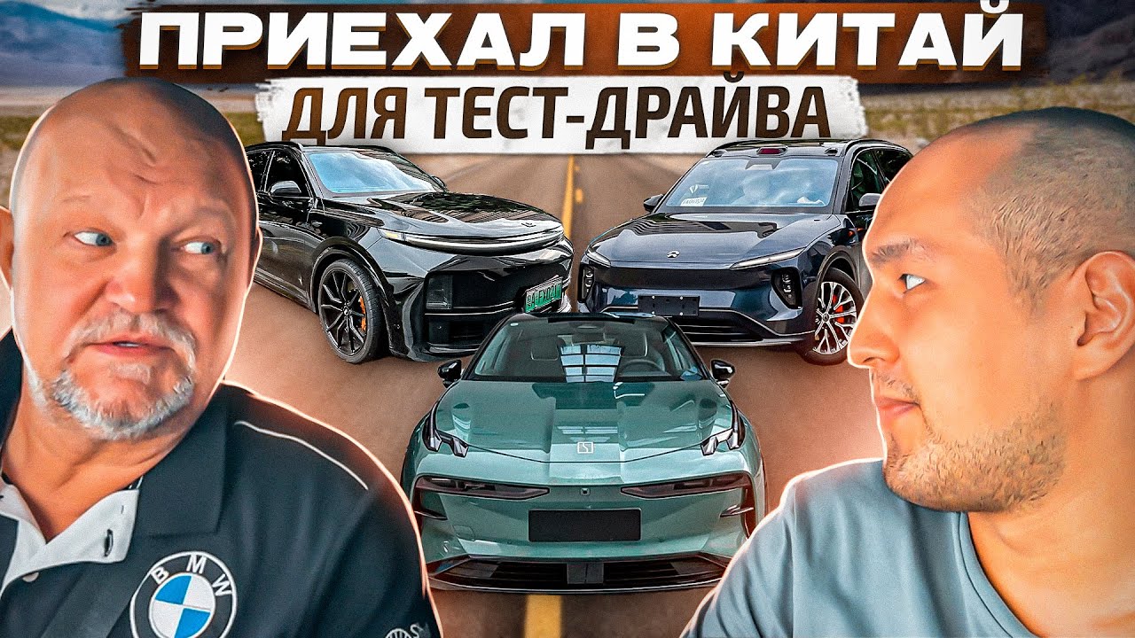 Li L7, Nio ES6, Zeekr X тест драйв с клиентом из РФ
