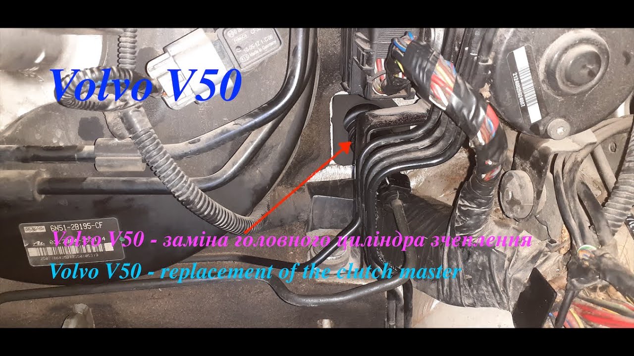 Volvo V50  заміна головного циліндра зчеплення- replacement of the clutch master cylinder