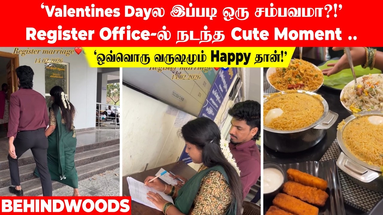 'Valentines Day-ல இப்படி ஒரு சம்பவமா?!' Register Office-ல் Cute Moment..'ஒவ்வொரு வருஷமும் Happy!'
