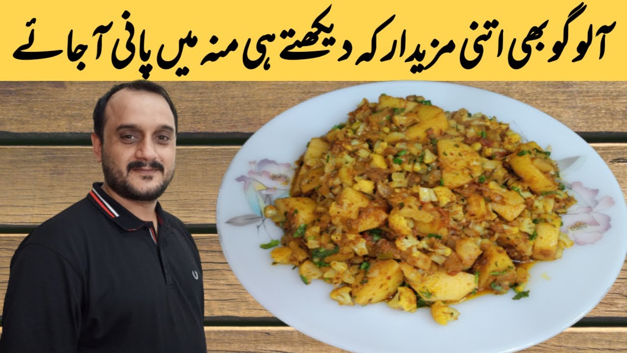 Aloo Gobi Recipe | Cauliflower and Potato Stir Fry | Aloo Gobhi Gravy Restaurant Style