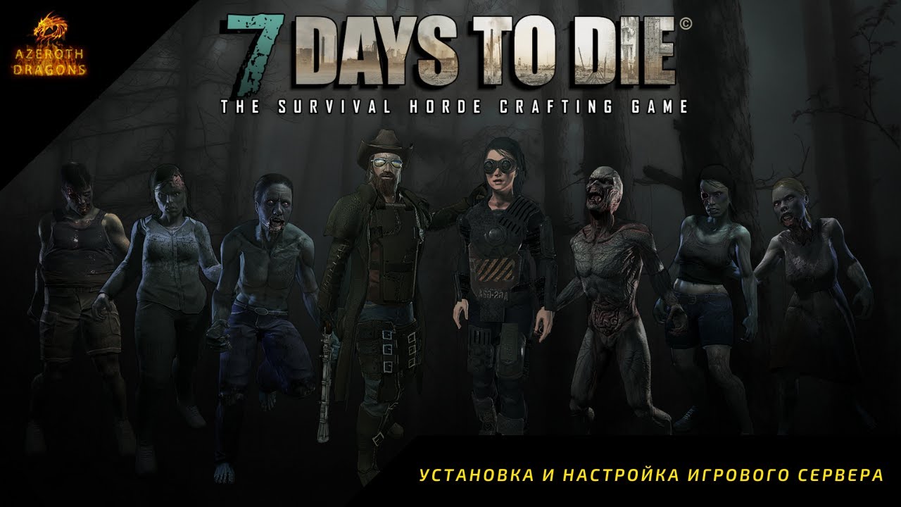 Установка и настройка сервера 7 Days to Die