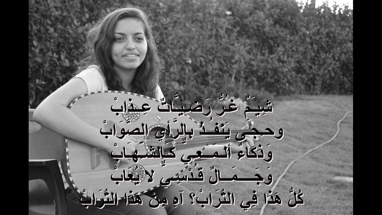 نص في رثاء مي بالكلمات غناء ماريا نظمي