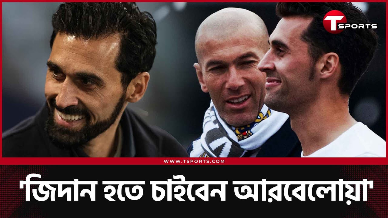 রিয়াল মাদ্রিদের নতুন কোচ গেগেনপ্রেসিং করাবেন? প্রশ্ন হচ্ছে, করাবেনটা কাকে দিয়ে? | T Sports Football
