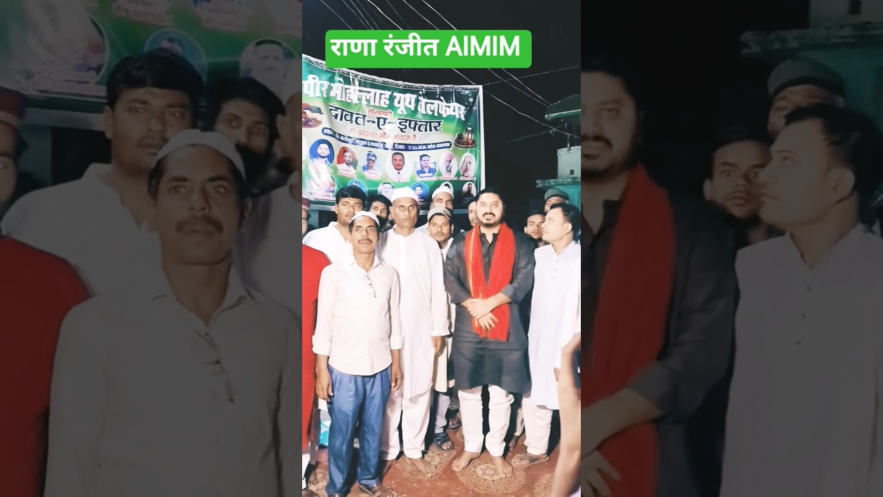 राणा रंजीत#aimim #unfrezzmyaccount इफ्तार कर रहे हैं#