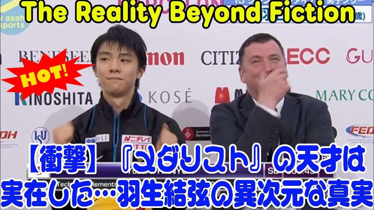 【衝撃】『メダリスト』の天才は実在した…羽生結弦の異次元な真実 | The Reality Beyond Fiction
