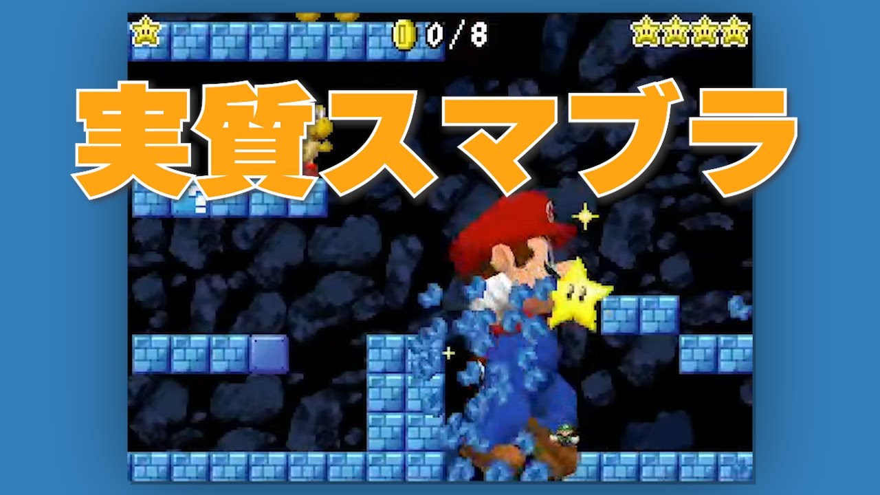 DSマリオの対戦モードあるある