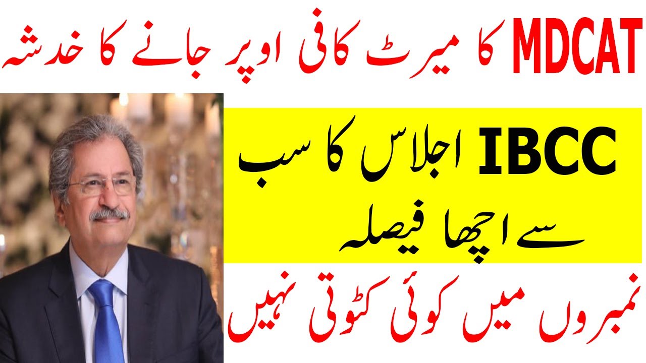 LATEST NEWS Of Board Exams 2020 ! IBCC MEETING News Today ! MDCAT 2020 Latest News ! Board Exam 2020