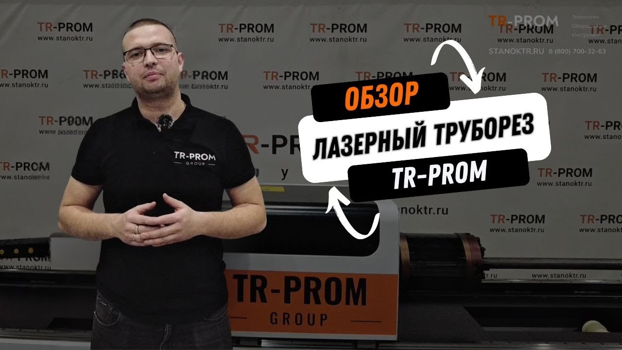 Лазерная резка труб и профиля