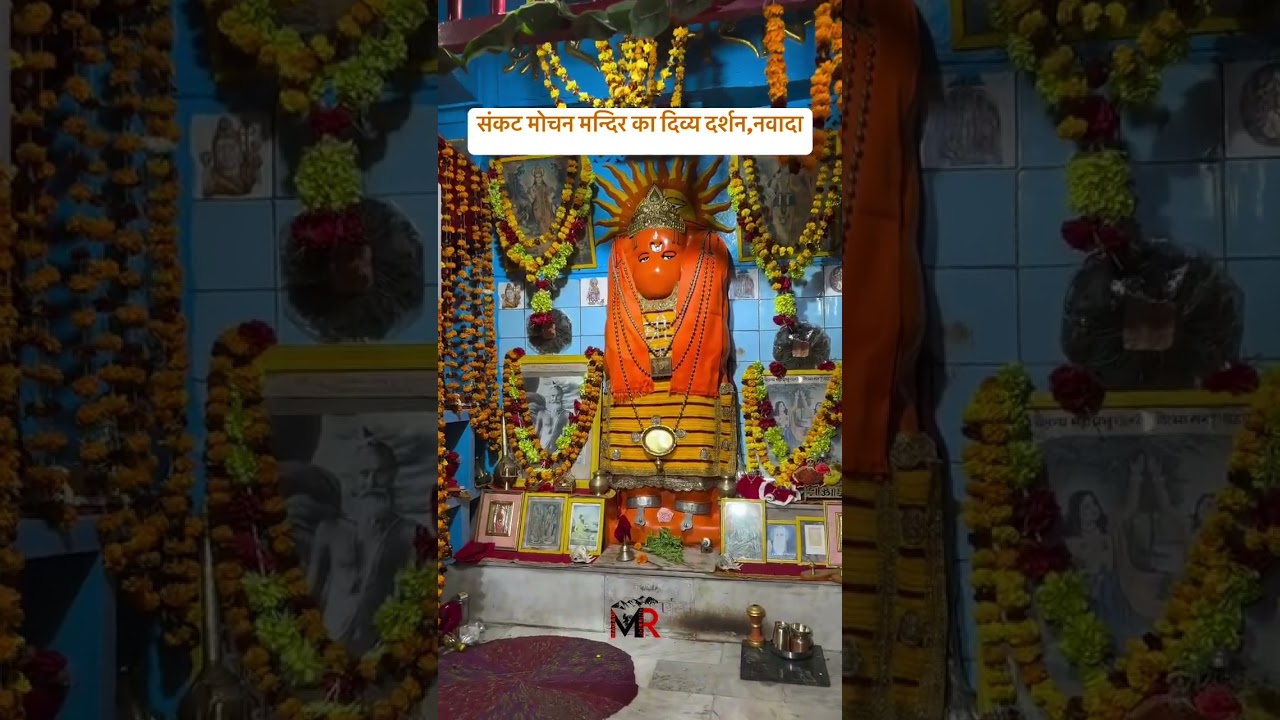 jay barring Bali sankat mochan nawada