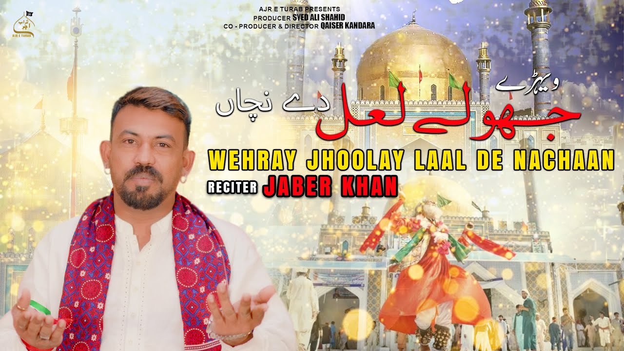 Wehray Jhoolay Laal De Nachaan - Jaber Khan | New Qaseeda Shaban 2026 | 1447 Hijri | Ajr e Turab
