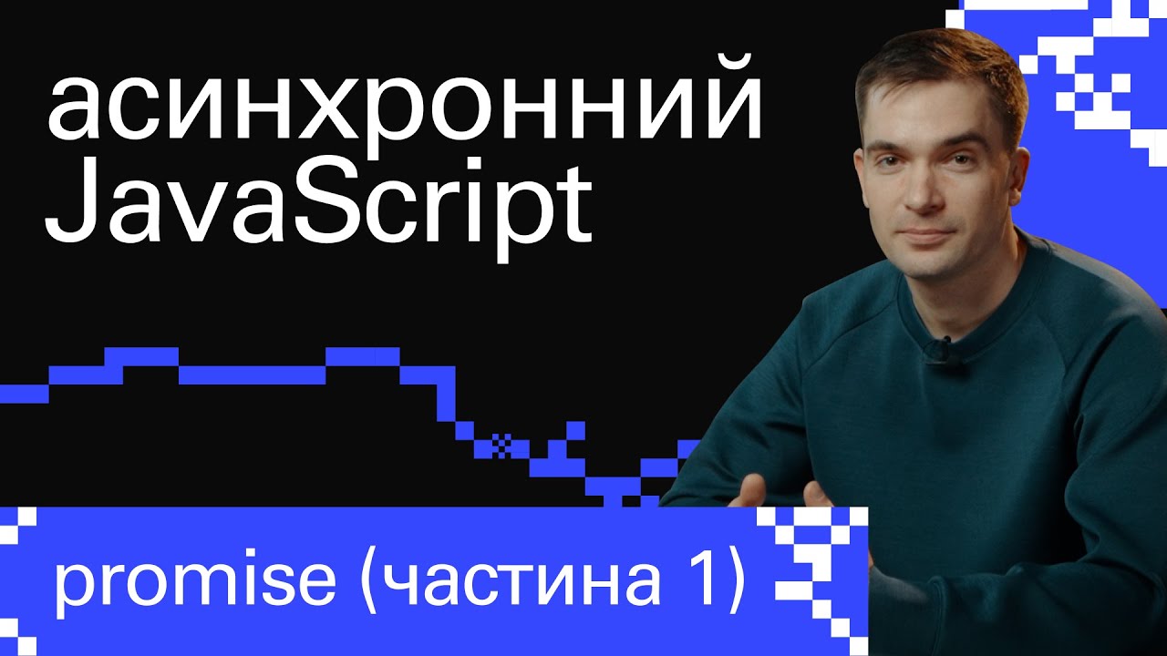Что такое промис в JavaScript: базовая теория JavaScript promise
