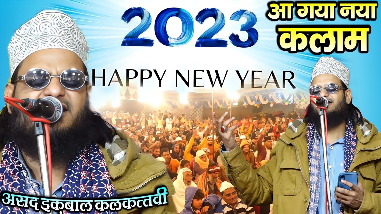 2023 का नया कलाम_ न कियू उसे हो भला आशिक़ी बरेली से_New Naat 2023 ✓ Asad Iqbal Naat 2023 ✓ Naat 2023