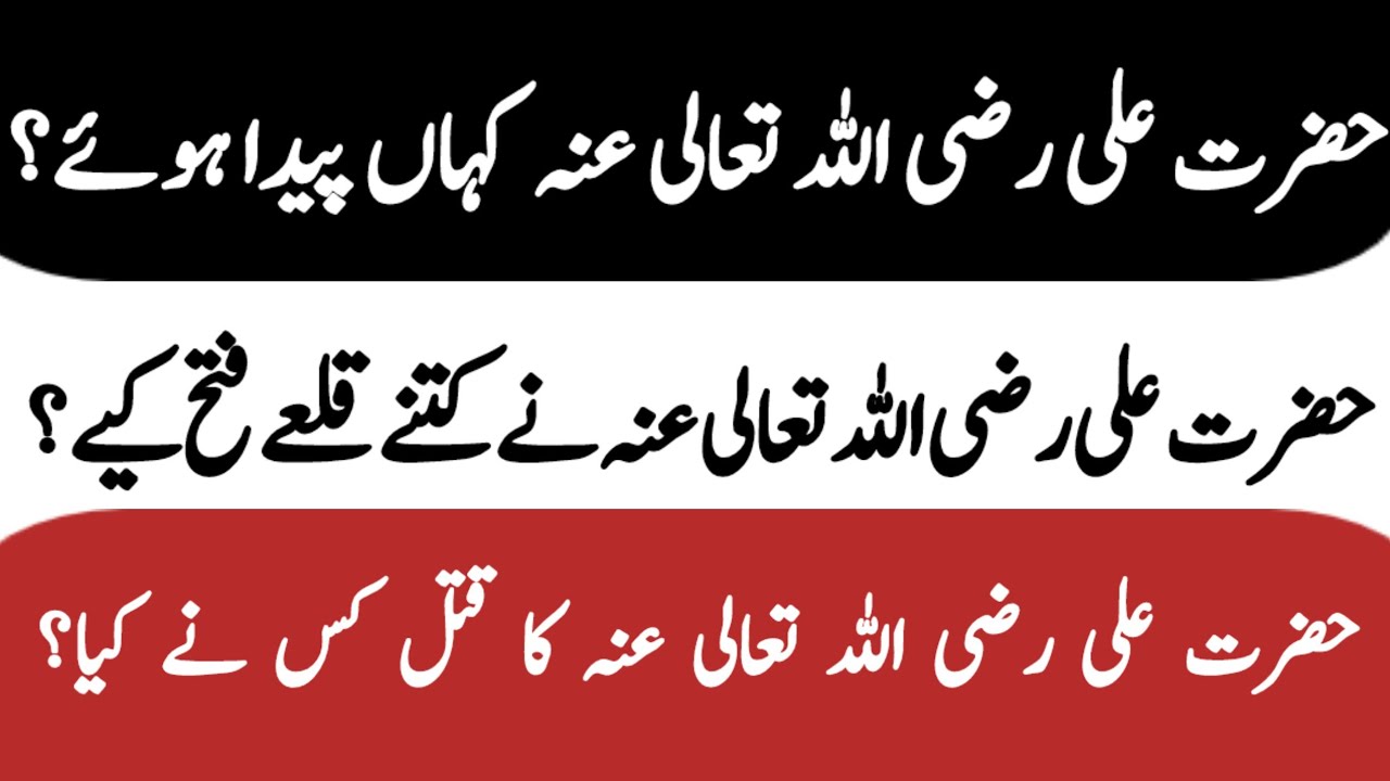 Hazrat Ali (R.A) Ki Pedaish Se Shahadat Tak | Dil Hila Dene Wala Waqia