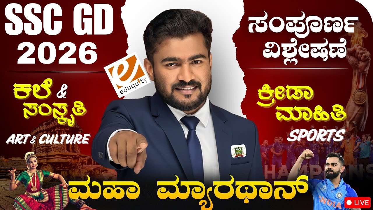 SSC GD 2026 | ART & CULTURE | SPOTRS | STATIC GK CLASS IN KANNADA | GK/GS PYQ CLASS | BY BHUTALI SIR