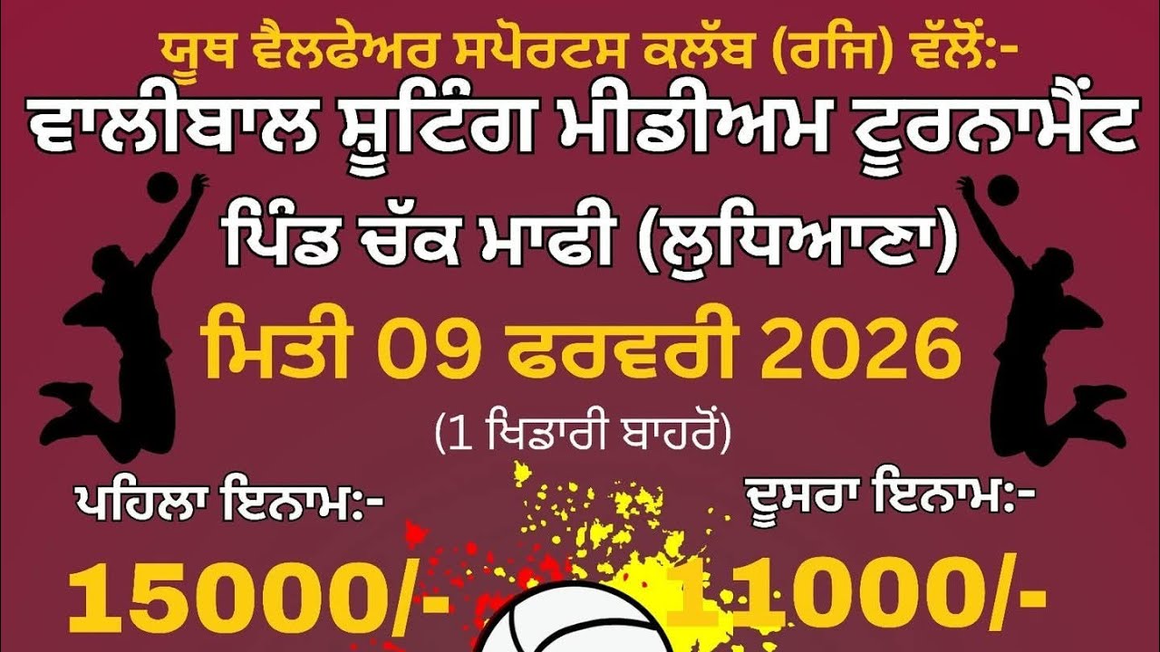 🔹Live Telecast #NoW volleyball shooting medium tournament ✌️🔹 village chakmaffi (Ludhiana)🏆 08-02-26