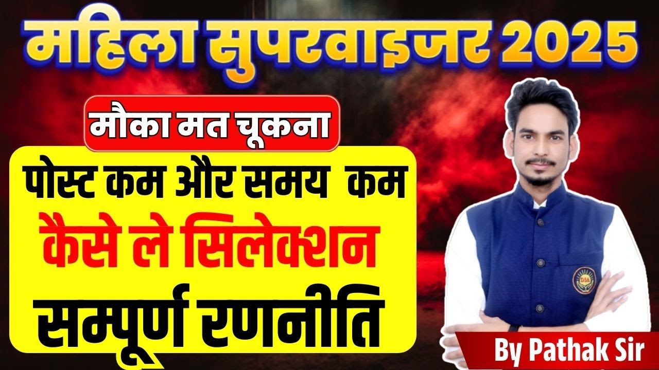 आन्दोलन महिला सुपरवाईजर MP Mahila Supervisor