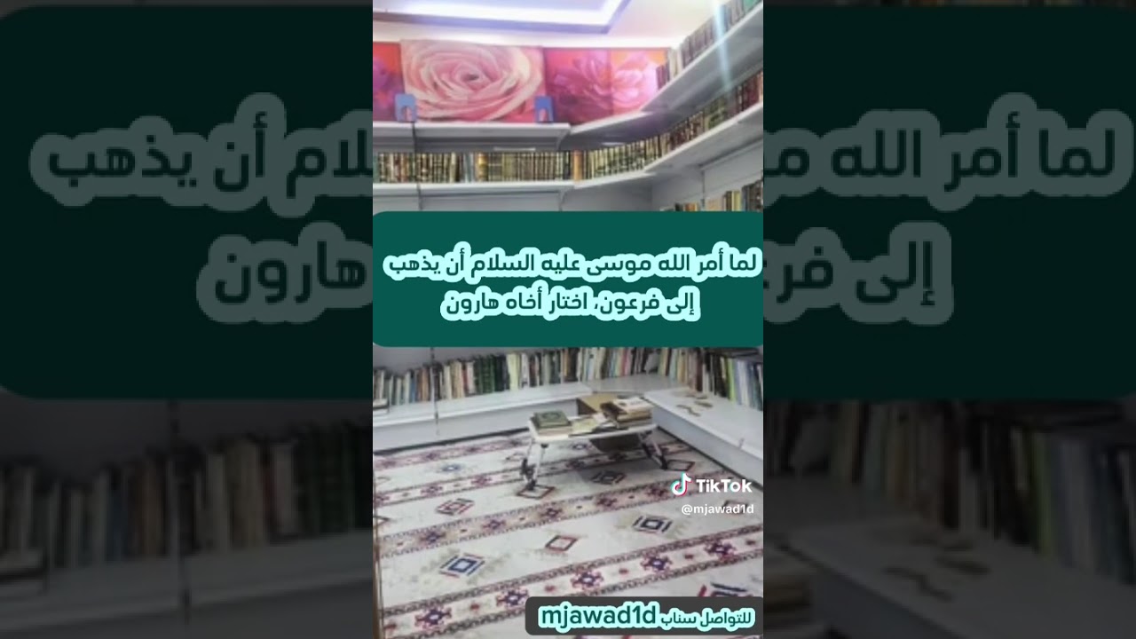 لما امر الله موسي علية السلام ان يذهب الي فرعون اختار اخاه هارون
