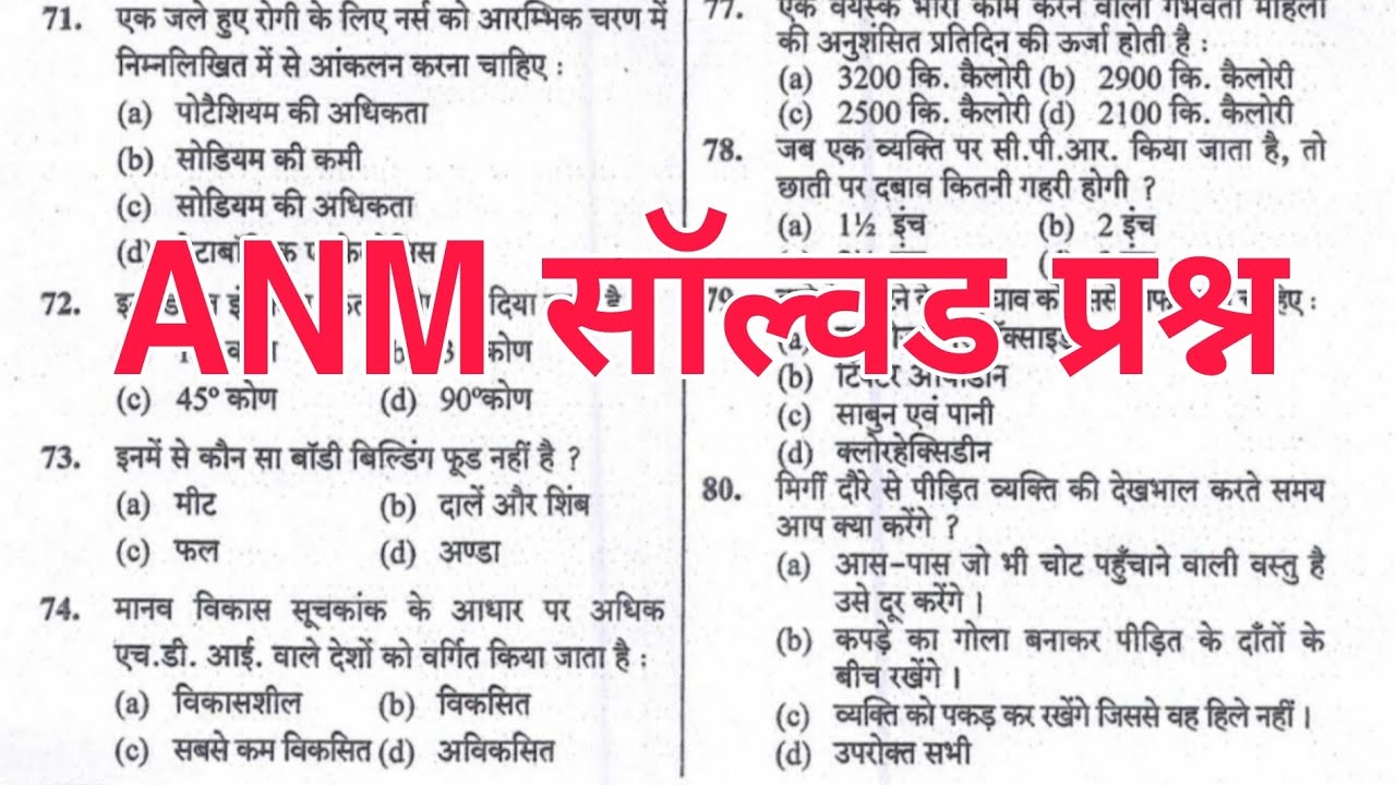 ANM_GNM_Solved Question_2025,  ANM GNM Question Paper MCQ with Detailed Solution