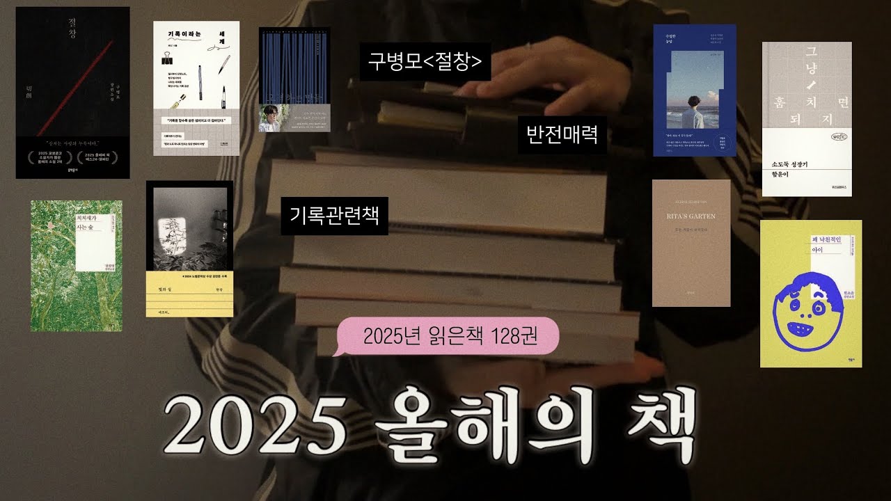2025 올해의 책 | 이북리더기로 100권 읽기 | 독서 열말결산 | 🎁 구독자 책선물 이벤트