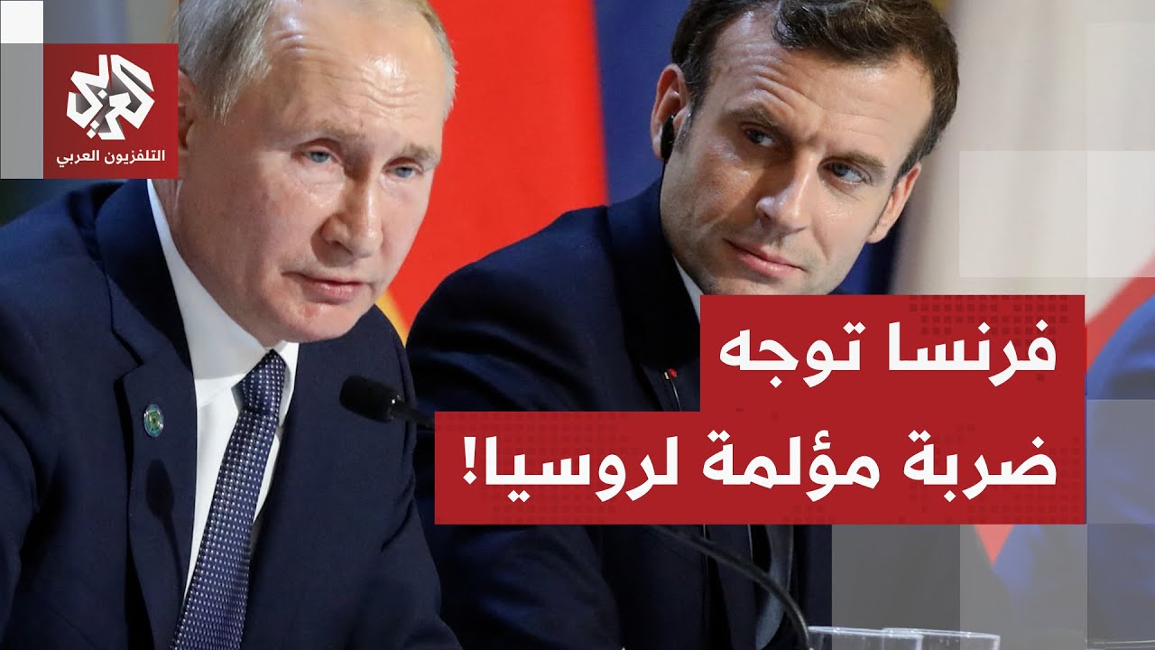 فرنسا تستهدف أسطول الظل الروسي في المتوسط وبوتين غاضب من ماكرون، ماذا في التفاصيل؟