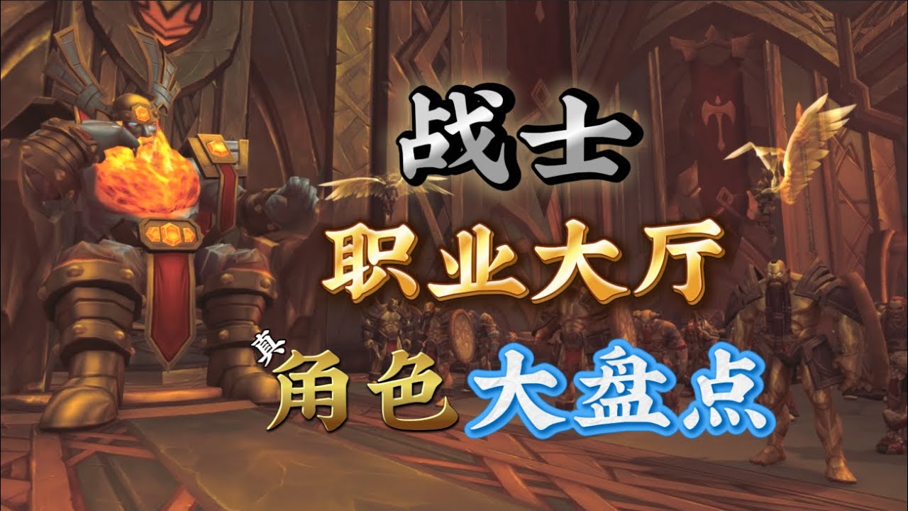 苍穹要塞-战士职业大厅角色盘点