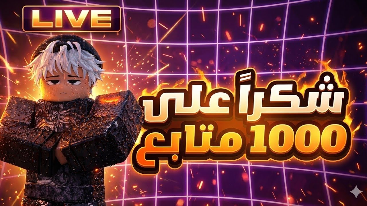 لحظه وصولي 1000مشترك🔥🔥🔥🔥💫