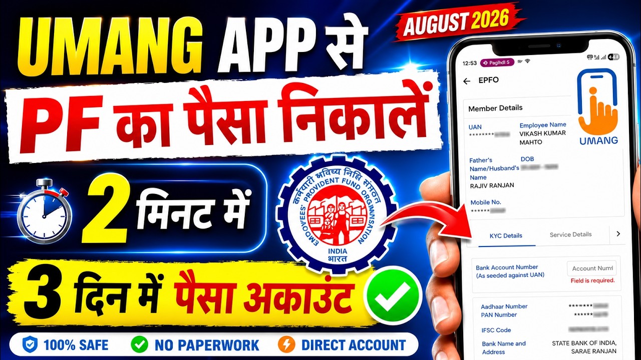Umang App Se PF Withdrawal Kaise Kare | umang app se pf withdrawal kaise kare form 19/10c/31