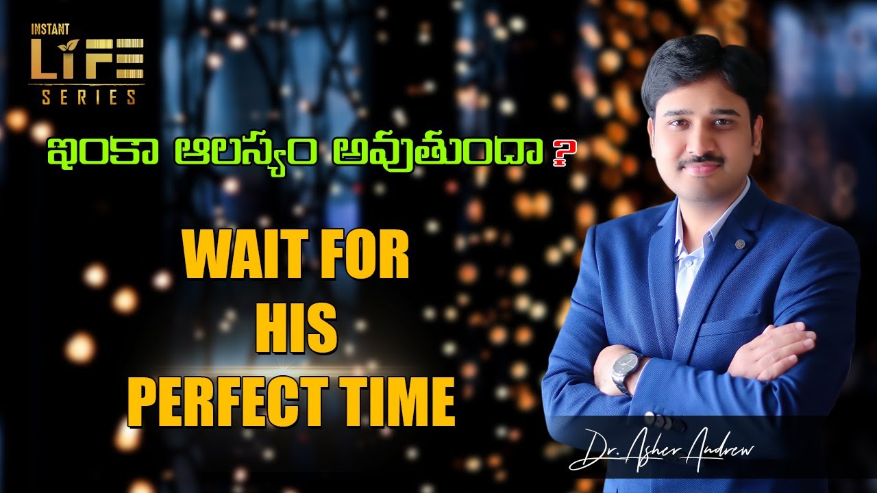 ఇంకా ఆలస్యం అవుతుందా? || Wait for His Perfect Time || Instant Life Series || Dr.Asher Andrew