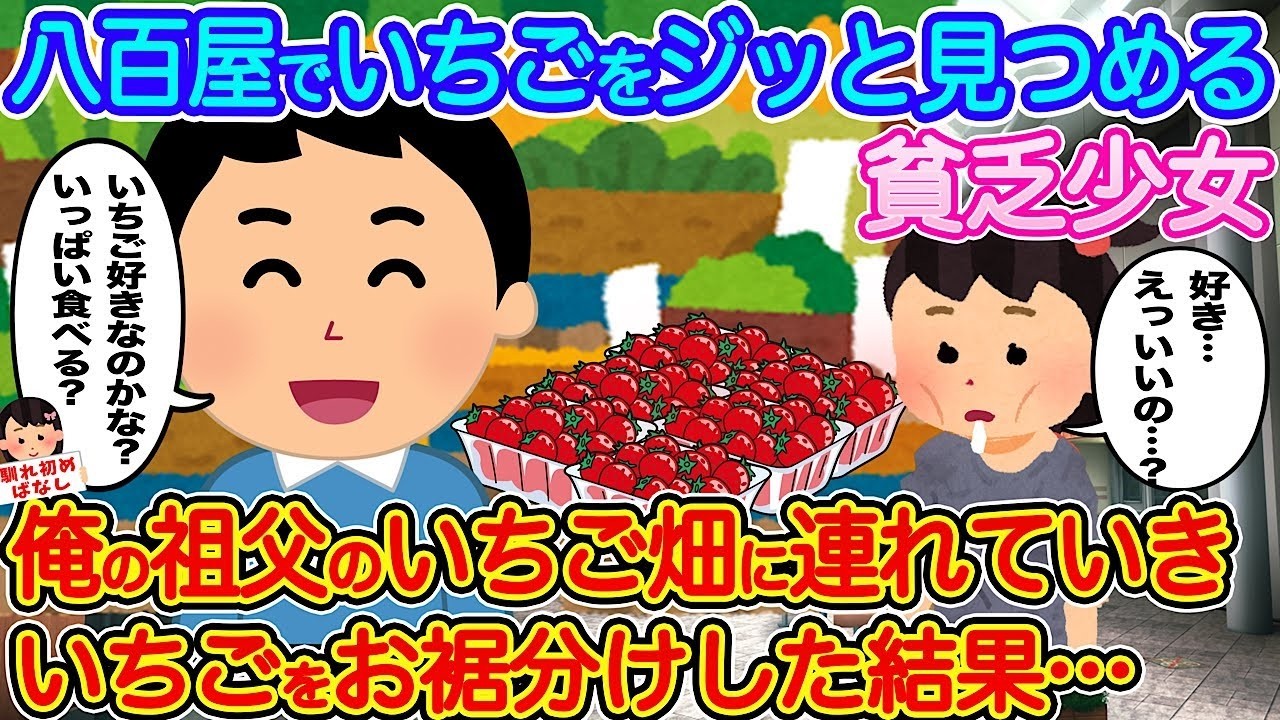 八百屋で苺をじっと見つめる少女を祖父の苺畑に連れて行ったら、彼女が涙を流した理由