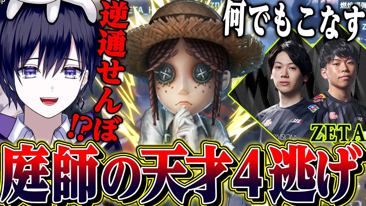 【第五人格】プロ庭師が神チェイスをして通電後は天才通せんぼで４逃げした試合が凄すぎた....【唯】【identityV】