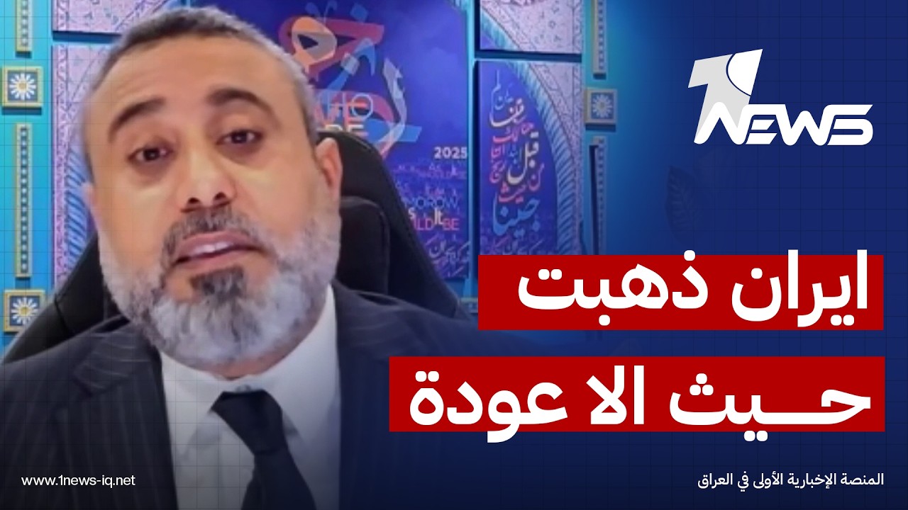 غيث التميمي: لن يحدث شيء مع الكويت وايران ذهبت حيث الا عودة
