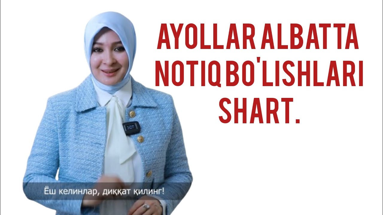 Yosh Kelinlar - Diqqat qiling. 🤫 #notiqlik #lolazunnunova #psixologmaslahati
