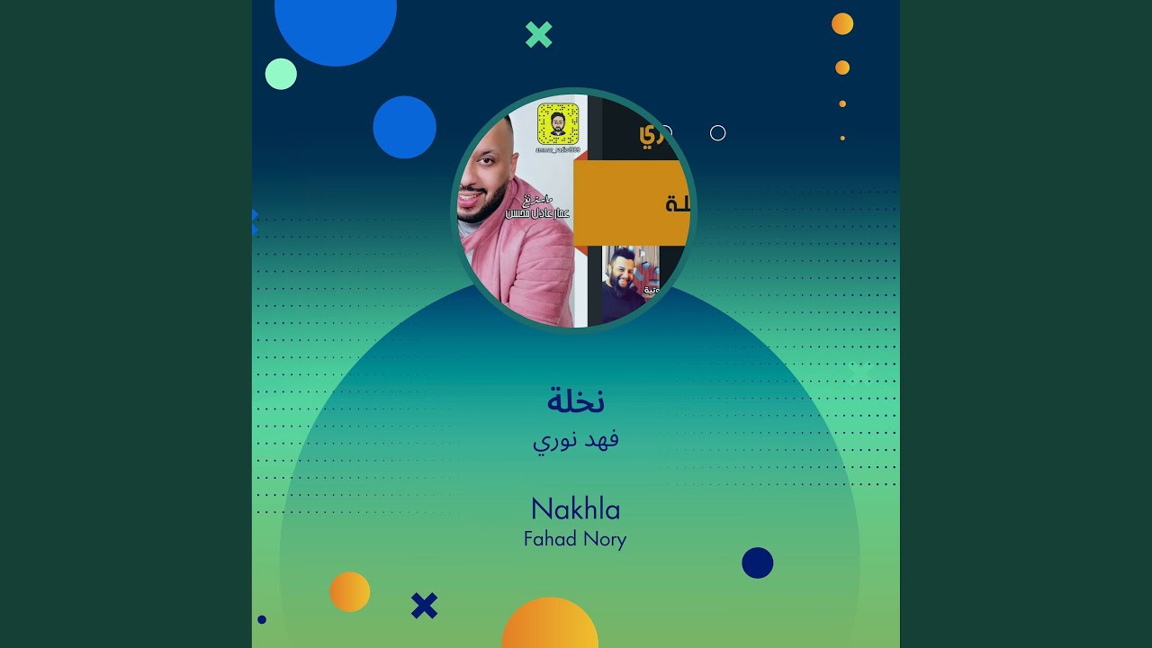 فهد نوري نخلة