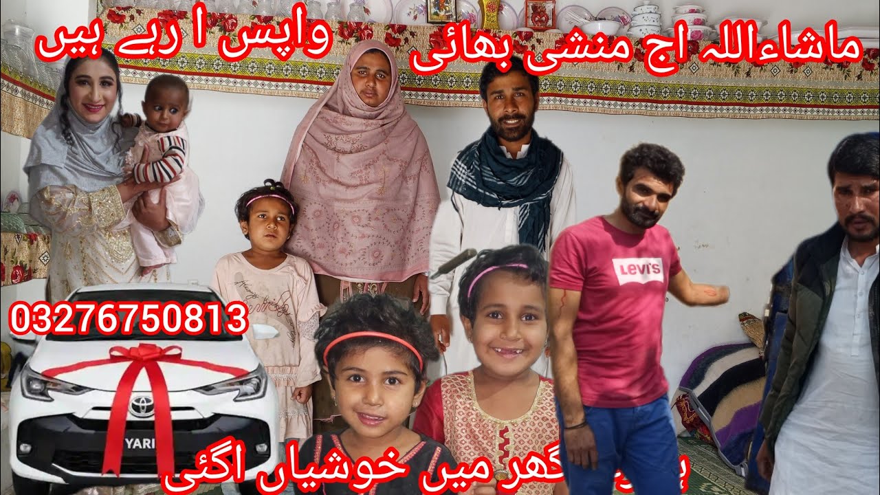 ماشاءاللہ اج منشی بھائی واپس ارہے ہیں ہمارے گھر میں خوشیاں ہی خوشیاں اگئی سمیرا ماجد بھی لاگ