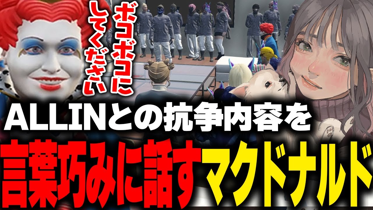 【ストグラ】GBCとALLINの抗争内容について再度話したり、カンパニーに入社した新人が初日から騒がせ爆笑するこはならむ【切り抜き マクドナルド 輝海まりな ろぜっくぴん 叶 Mondo  GTA5】