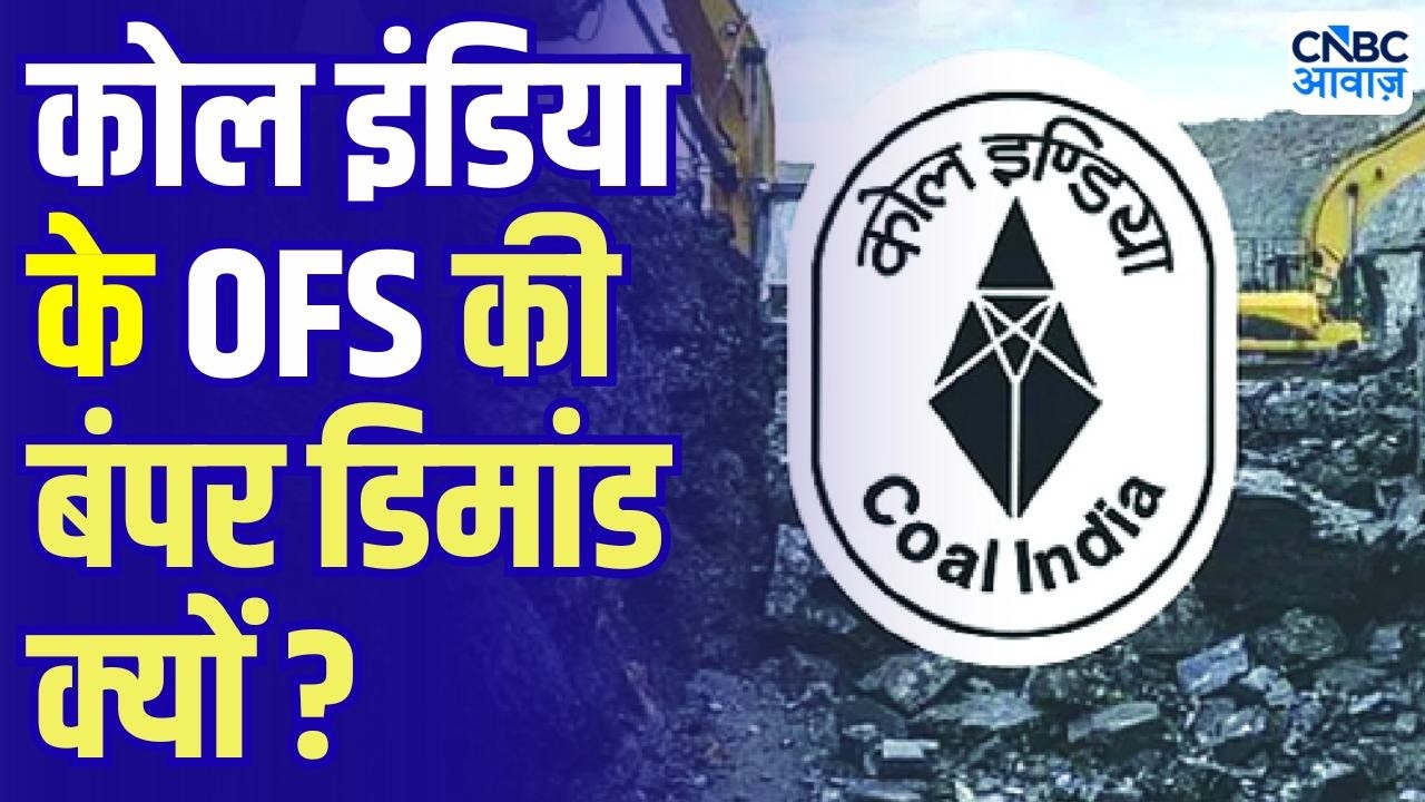 Coal India OFS Explained: क्यों 8 गुना भरा Non-Retail हिस्सा? Retail Investors के लिए बड़ा मौका!