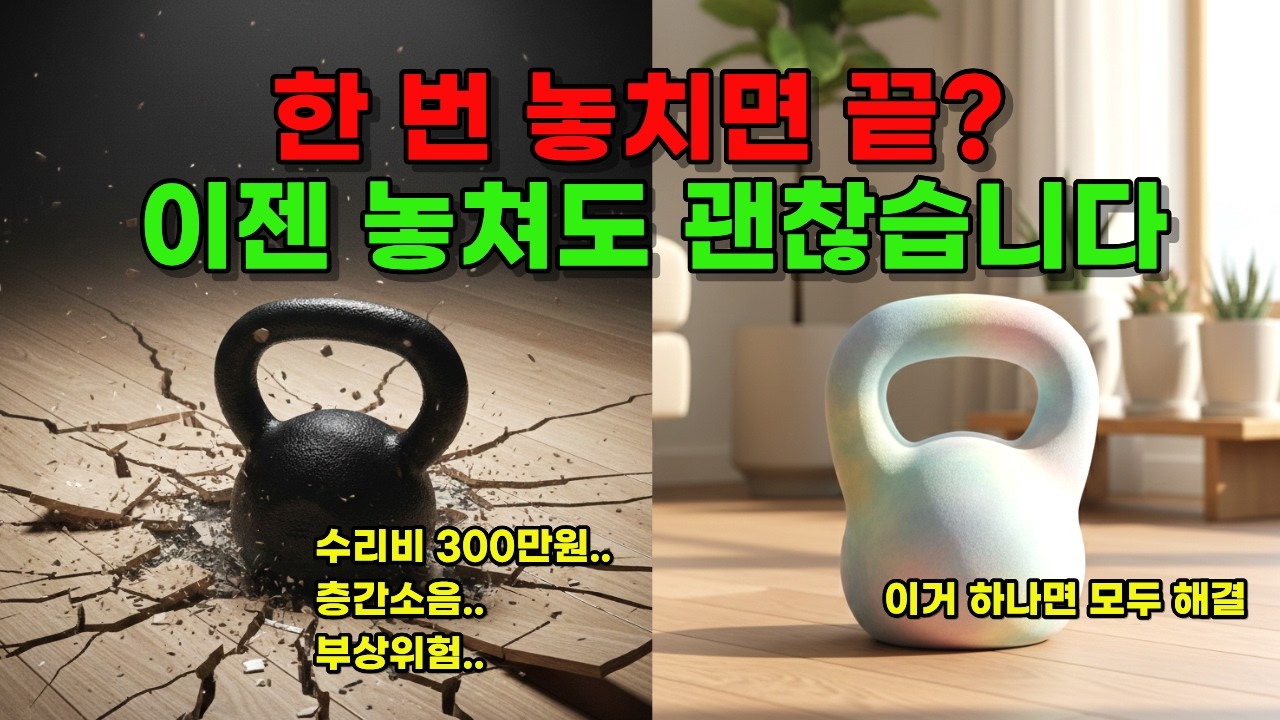 케틀벨 운동!! 밤 11시에 층간소음 걱정 없이 할 수 있는 방법 / #케틀벨 #층간소음 #케틀벨스윙