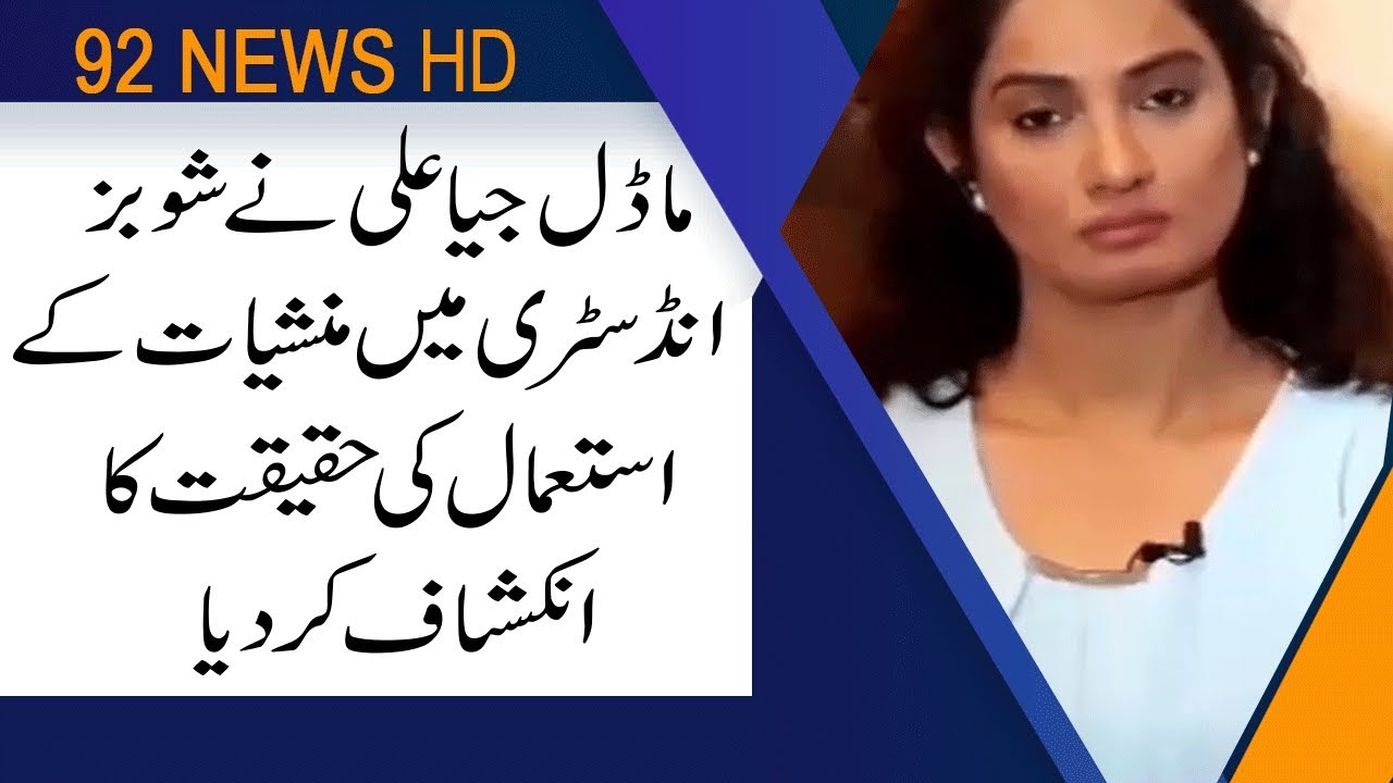 Model Jia Ali reveals the reality of using drugs in Showbiz industry | 31 July 2019 | 92NewsHD